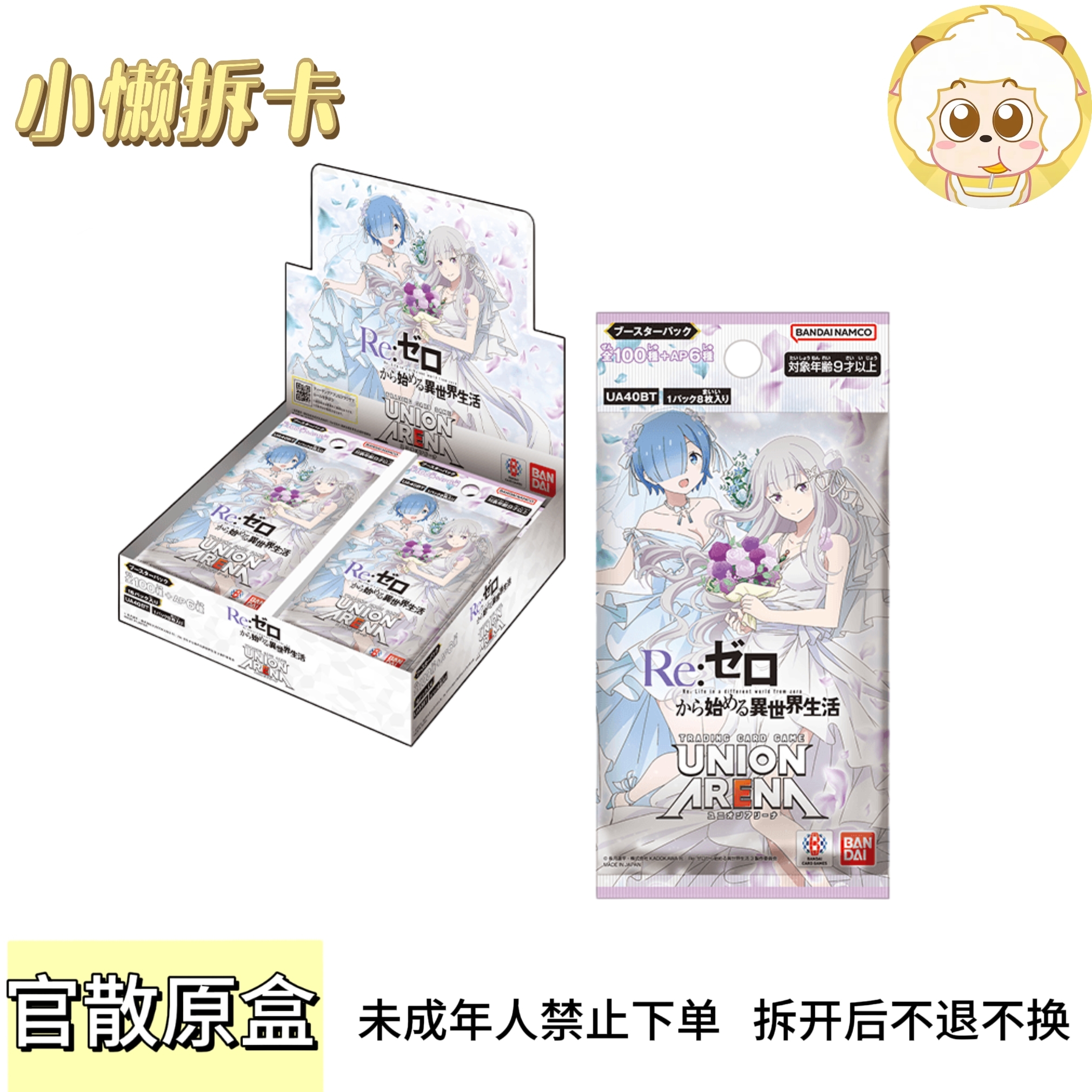 日版 UA携战之境RE:从零开始的异世界生活补充包官散TCG 直播代拆