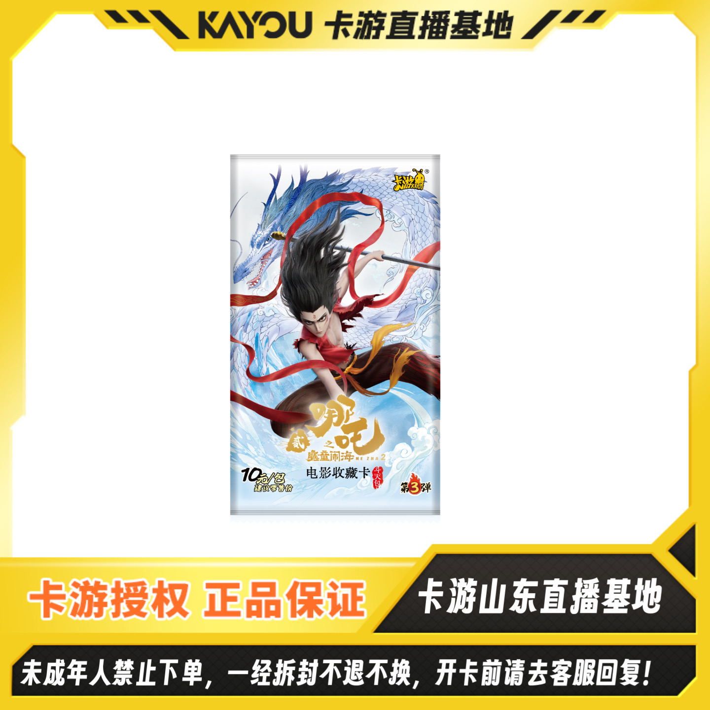 【抓魔丸无上限】卡游正版哪吒之魔童闹海收藏卡-斗天包-第三弹