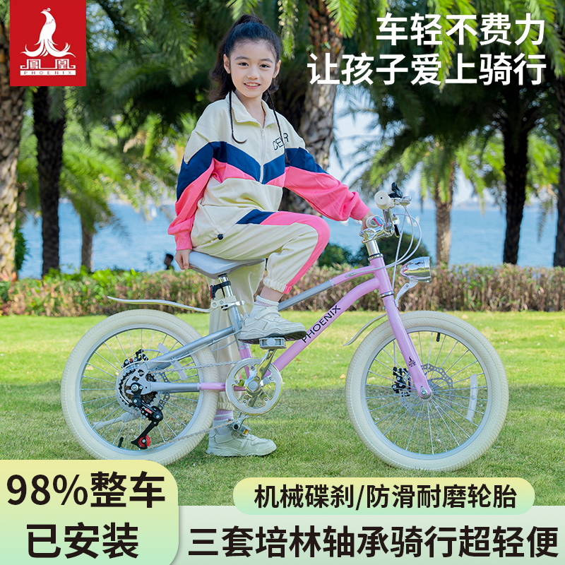 凤凰儿童自行车6-12到8-10到15岁男女孩单车大童青少年变速山地车