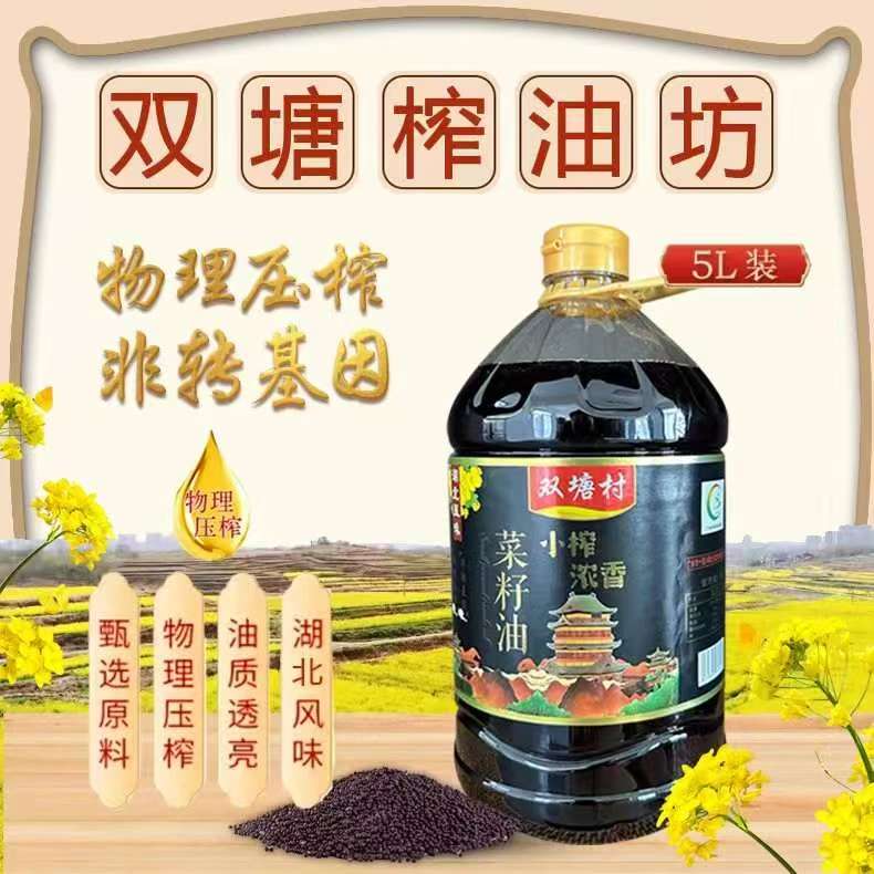 【双塘村供销社】物理压榨菜籽油5升非转基因零添加土榨5L（9.2斤）