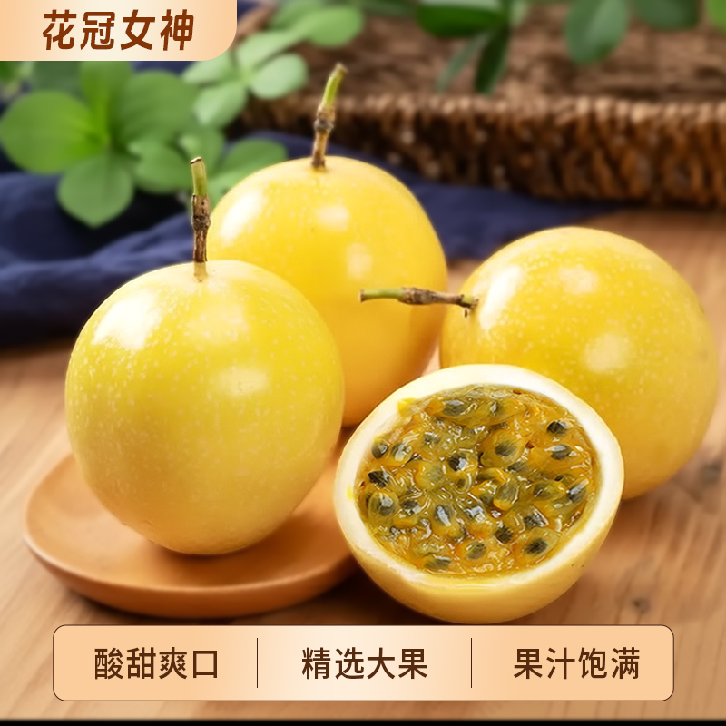 纯甜钦蜜九号黄金特大百香果新鲜水果黄金百香果爆甜黄金大果