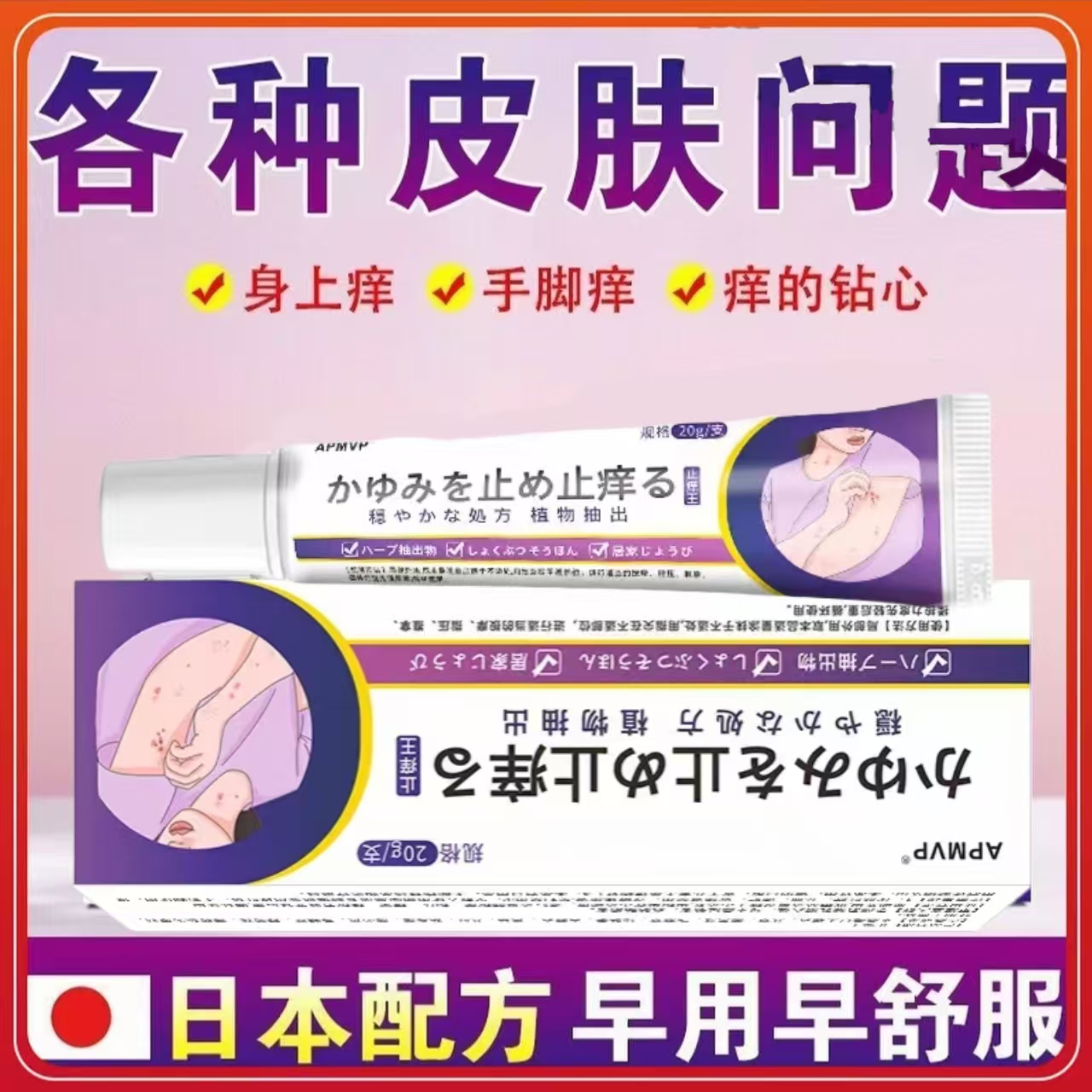 日本止痒王皮肤抑菌膏草本精华萃取乳膏平替好物驫祁阐