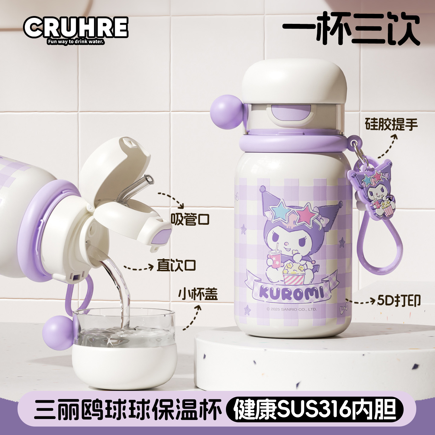 库洛米保温杯女生带盖双饮水壶学生上学专用吸管杯316不锈钢水杯