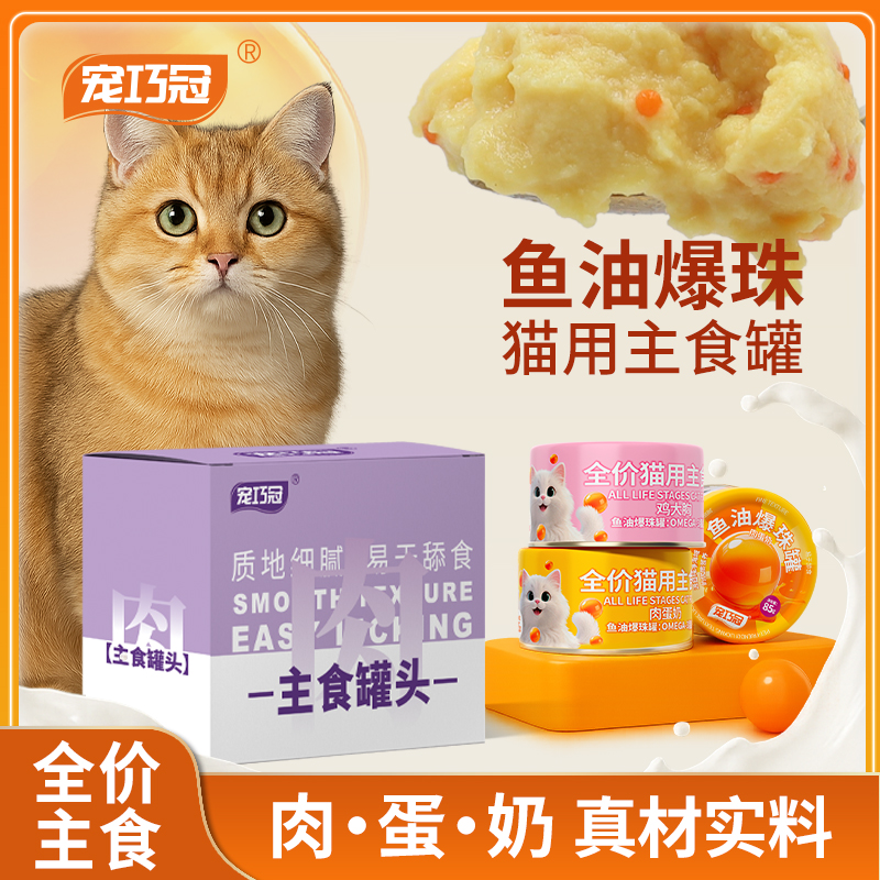 宠巧冠猫咪主食鱼油爆珠罐约200粒鱼油肉蛋奶高蛋白高营养罐
