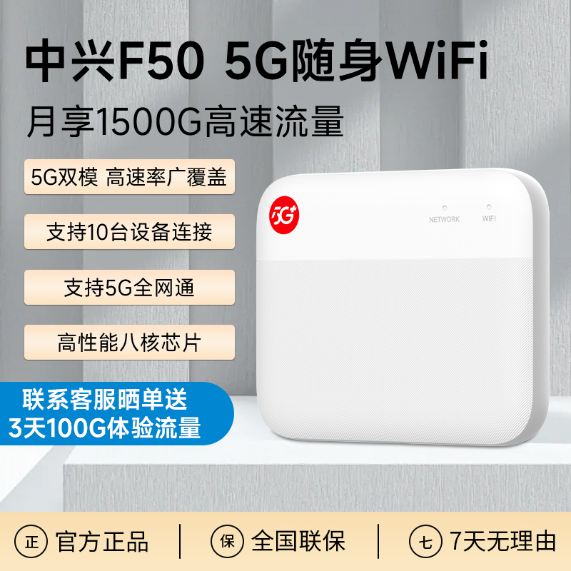 ZTE/中兴新款F50高速移动随身wifi5G可插卡便携办公正品上网神器