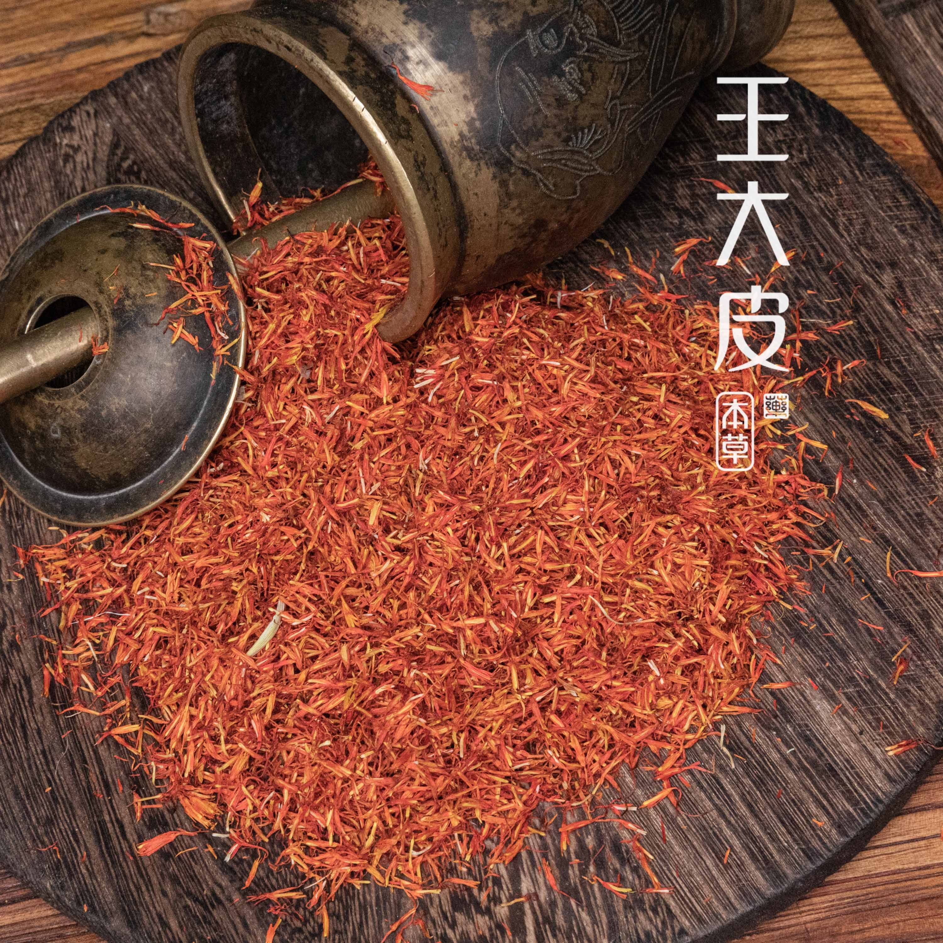 生红花 道地高品质经方经典优质正宗原产地直邮新鲜