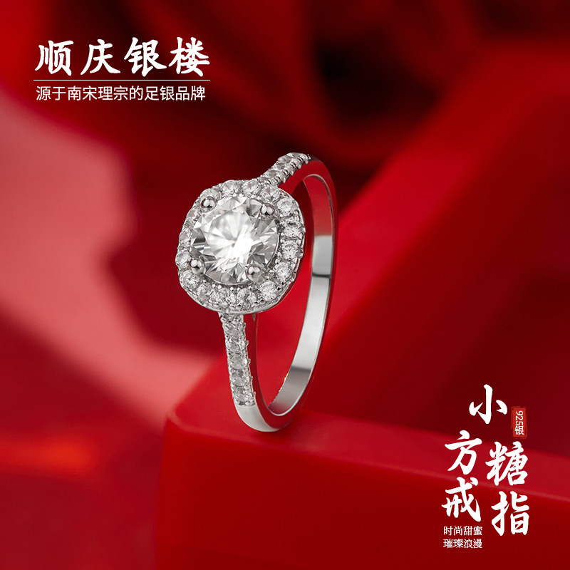 925银戒指 顺庆银楼【小方糖戒指】925银精致闪耀镶嵌莫桑戒银戒指