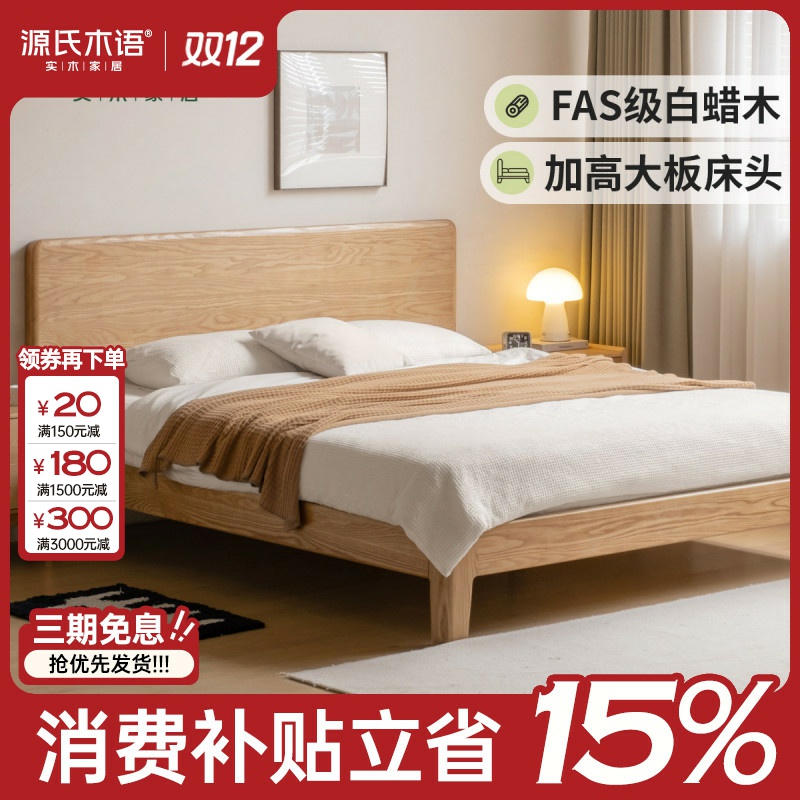 源氏木语实木床卧室原木风双人床简约家用大板床高床头床Y154B04