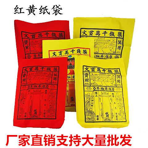 红色Q袋纸袋红X封袋元BAO条袋JI用品纸Q上fenJI祖包袱袋