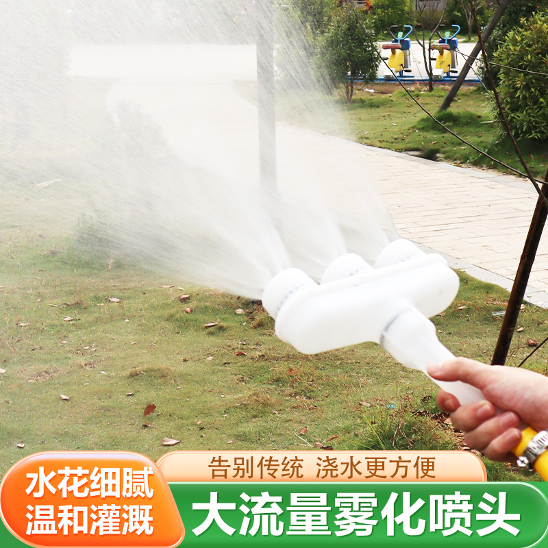 大棚浇地浇水喷头农用专用浇菜神器塑料雾化灌溉大流量园艺洒水头
