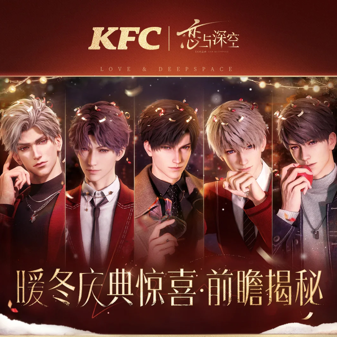 恋与深空联名肯德基KFC周边镭射票票夹胶片卡贴纸游戏周边收藏礼