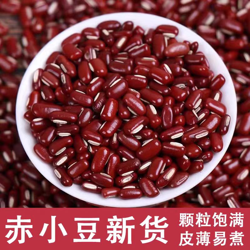 云南东北正宗赤小豆煮水煲汤赤小豆一级五谷杂粮赤小豆新货赤小豆