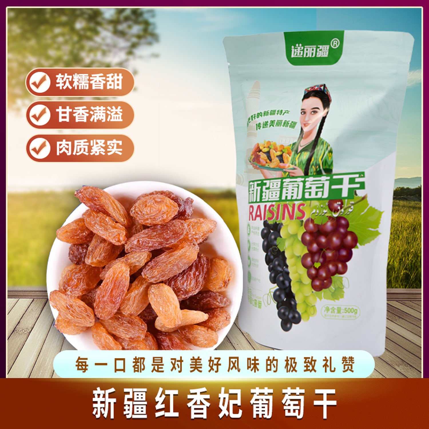 新疆吐鲁番红香妃干葡萄干新疆特级优质无籽无核饱饱满原产特产