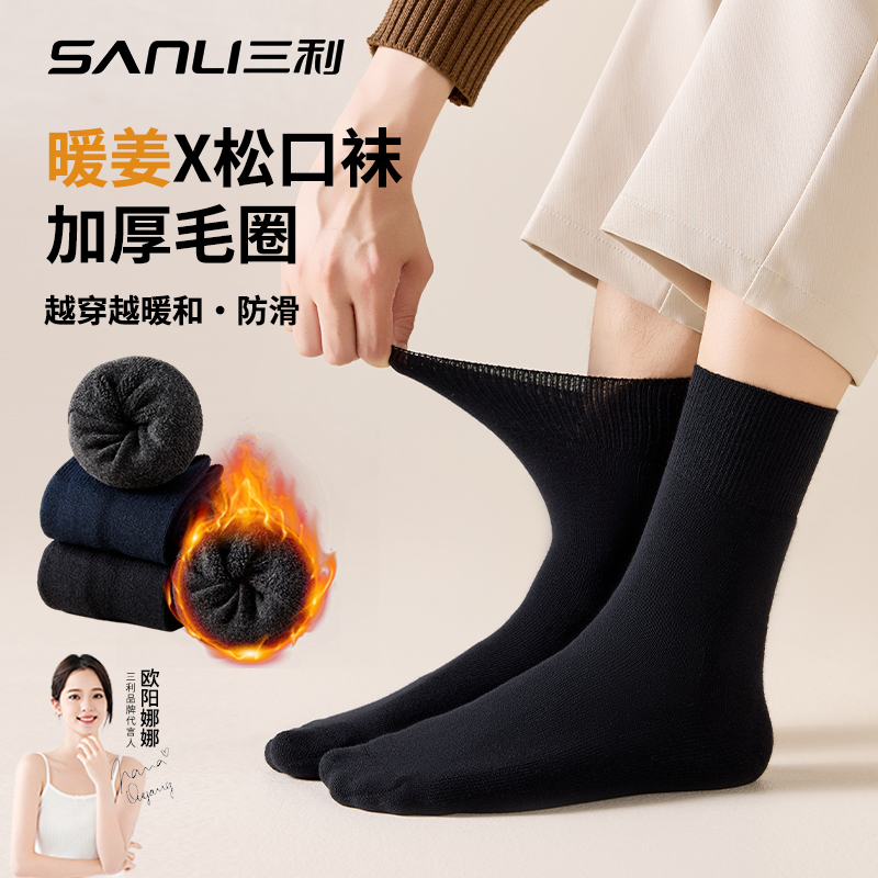 【锁温保暖】毛圈松口袜男秋冬加厚保暖中筒袜棉质毛巾袜防臭礼盒装