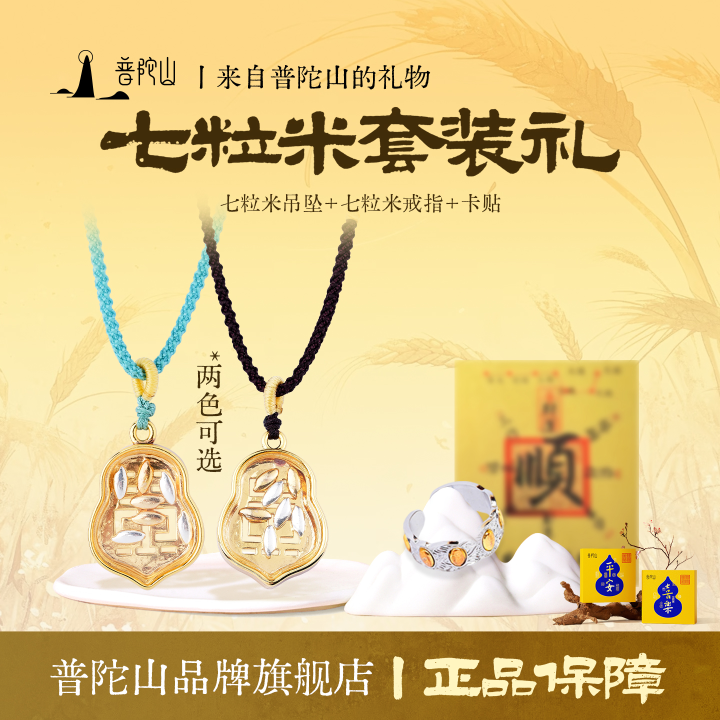 普陀山 合金吊坠 七粒米套装礼项链戒指情侣吊坠送礼两色可选挂坠商品图