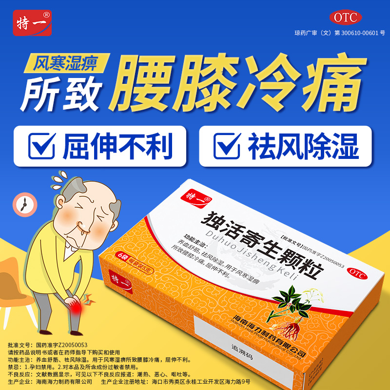 特一独活寄生颗粒 5g*6袋 养血舒筋祛风除湿商品图