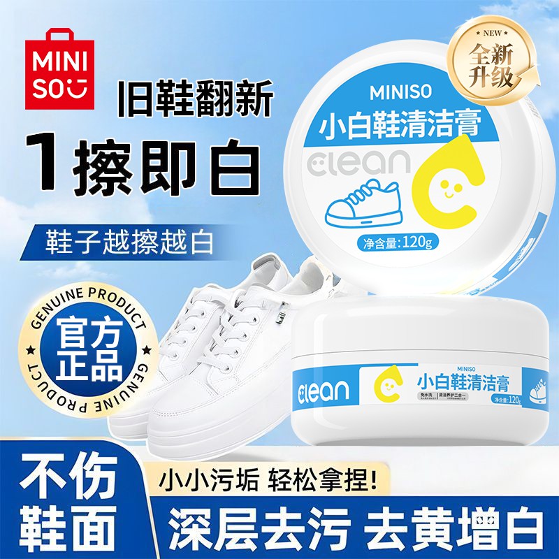 小白鞋清洗剂去污增白去黄洗鞋擦鞋去氧化刷鞋面专用多功能清洁膏商品图