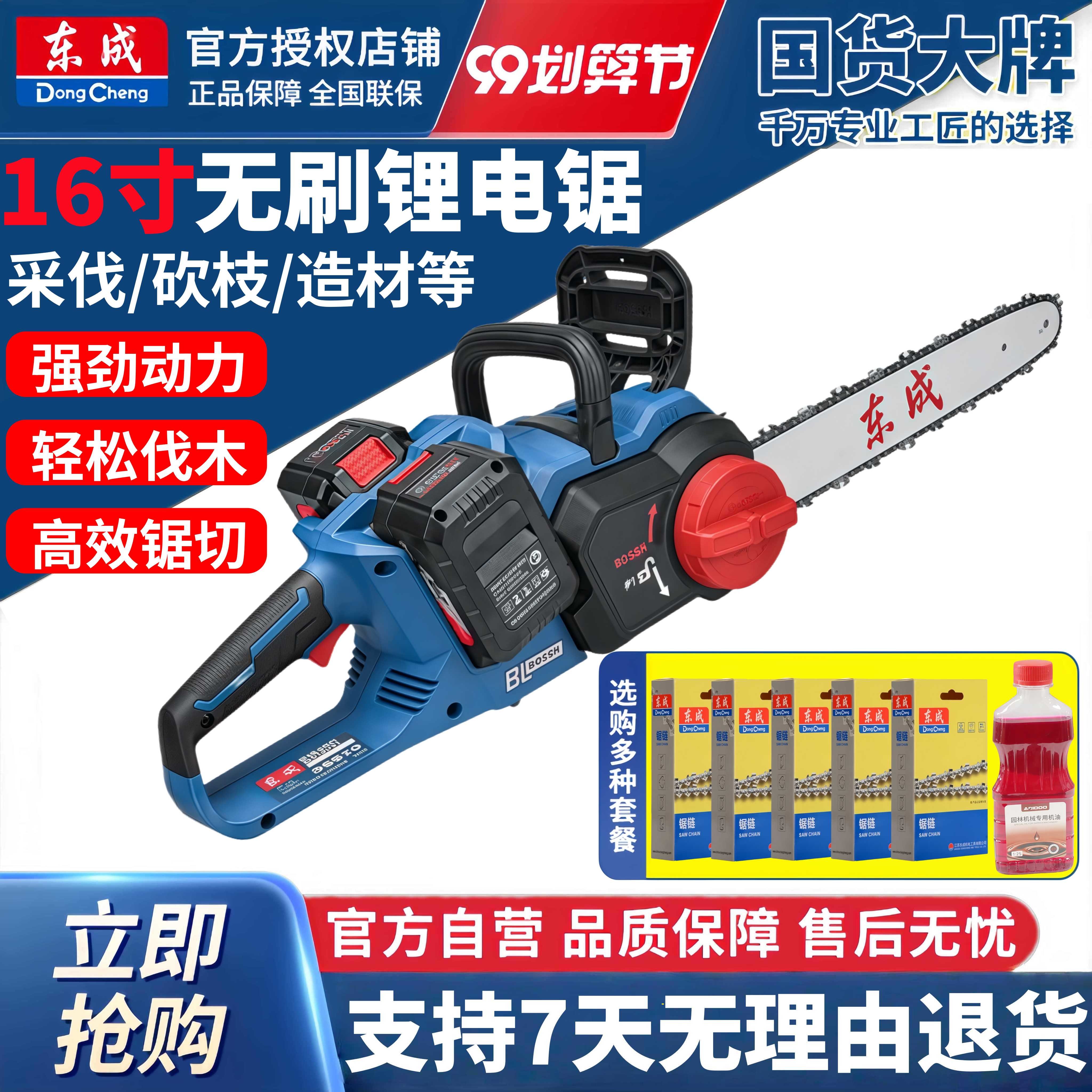 东成无刷充电式电链锯寸锂电电动东城40V手提锯DCML40161伐木锯