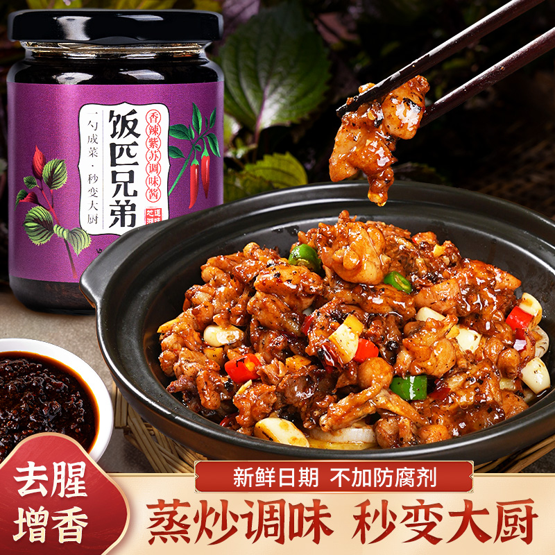 饭匹兄弟香辣紫苏调味酱湖南特产辣椒酱拌饭新鲜蒸炒去腥调味料