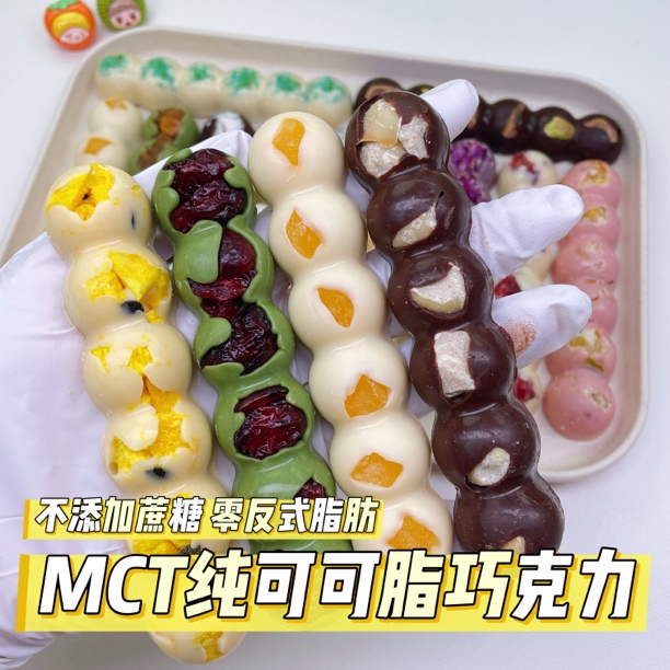 【公主单】手工制作MCT纯可可脂巧克力