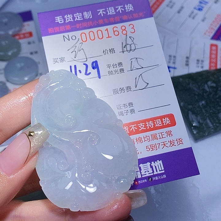 行***空定制翡翠未镶嵌翡翠