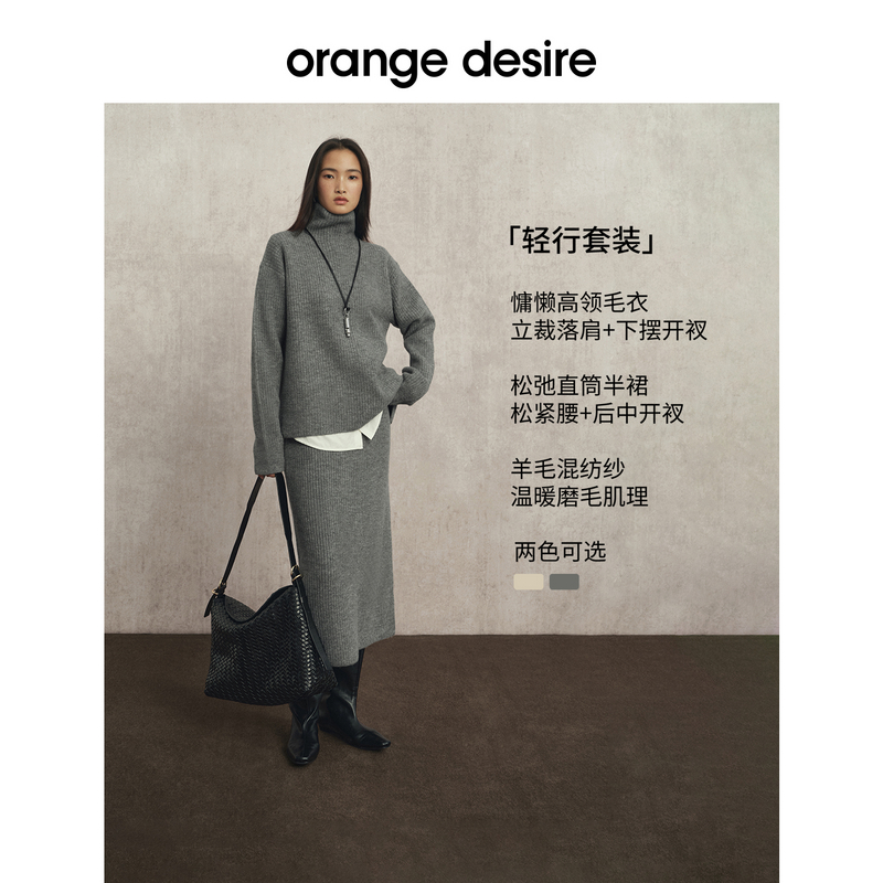 【橱窗】orange desire竖坑条高领毛针织衫直筒裙OD2EWKZK111