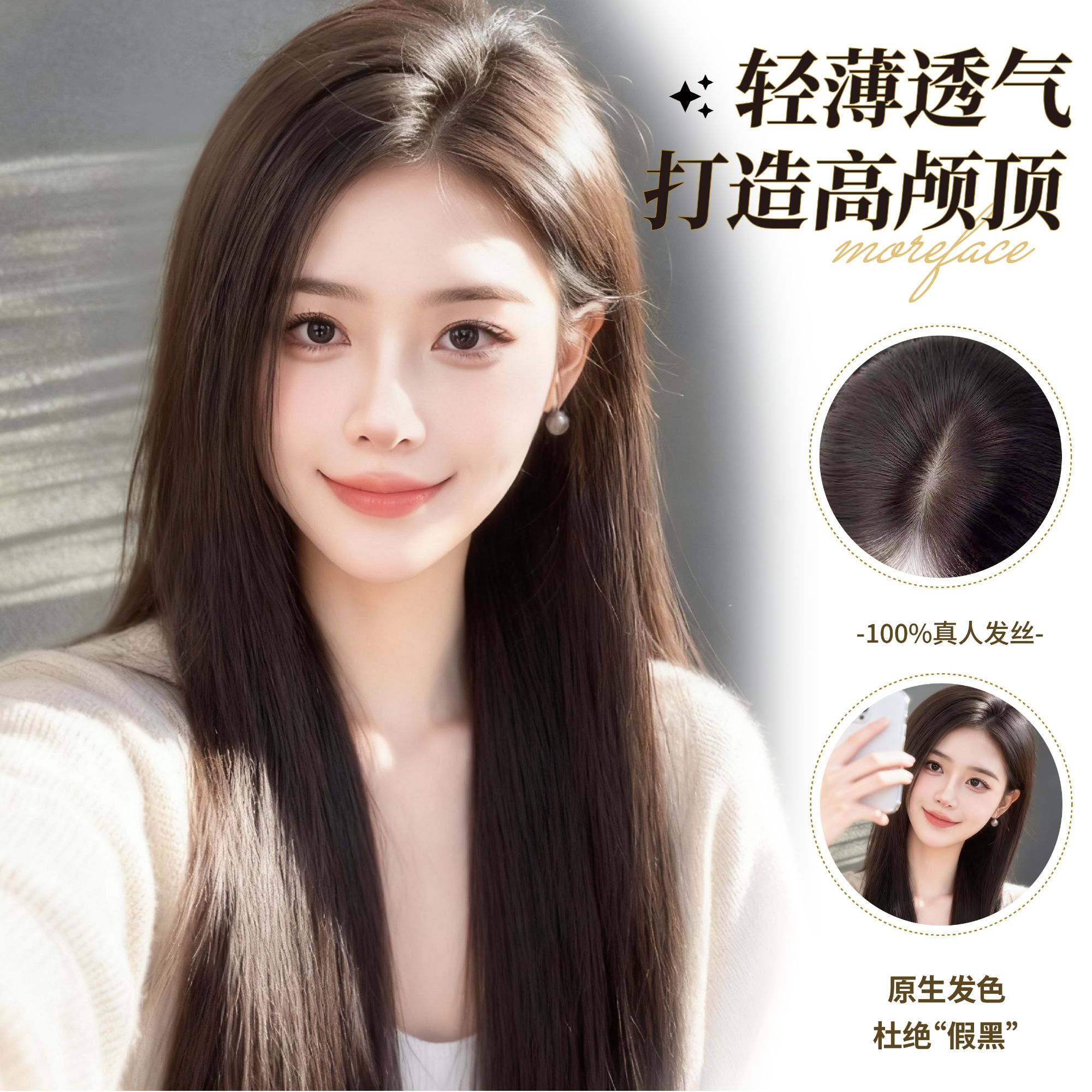 【全递针】女士假发片头顶补发片全真发大网底全头遮盖增发量遮白发