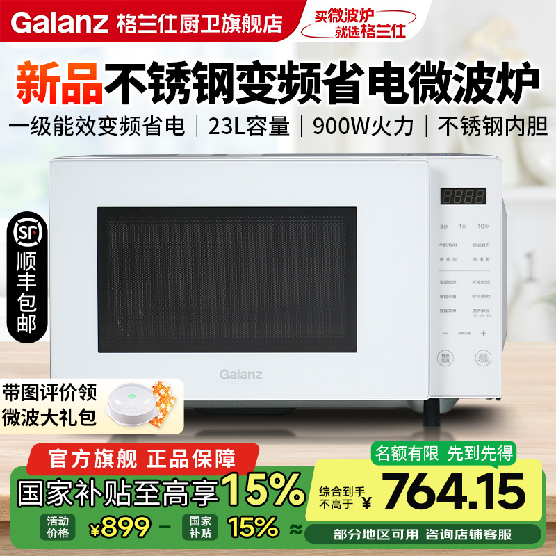 格兰仕一级能效变频速热23升微波炉家用不锈钢多功能微蒸烤一体机