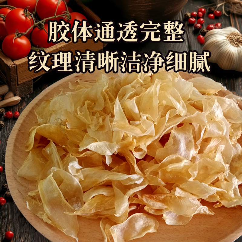 小竹叶胶 深海鱼胶花胶小竹叶鱼胶 日常炖汤滋补营养