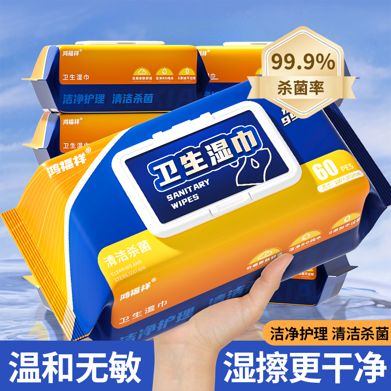 大尺寸200*300mm加厚湿巾180抽家庭湿纸巾护理清洁方便大包装免洗