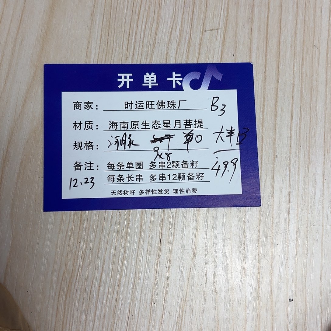 吊坠星月菩提B3              