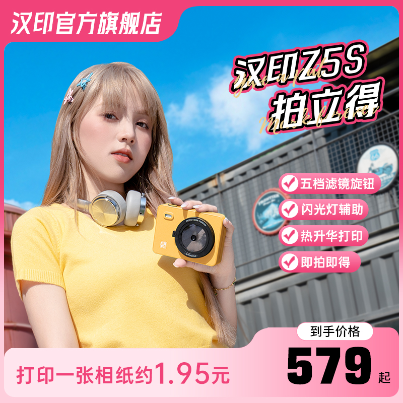 【11达播-1】汉印拍立得相机Z5S拍照打印机迷你数码相机礼物ccd便携