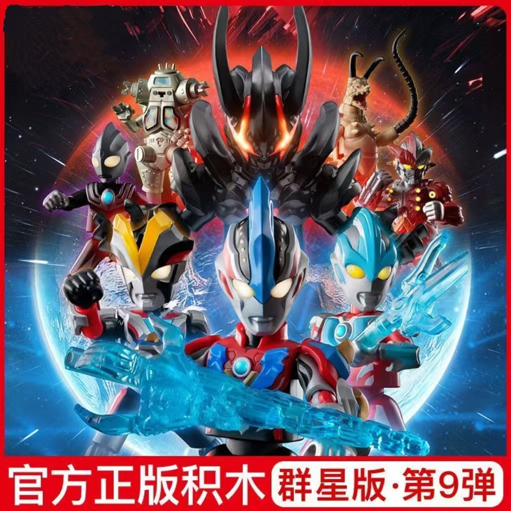 布鲁可奥特曼积木人群星版9弹璀璨银河银河维克特利拼装盲盒