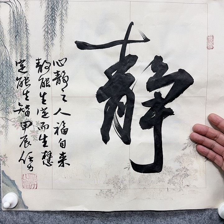 书法老师作品一幅