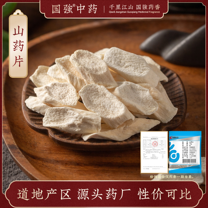 国强山药片 独立包装小袋装