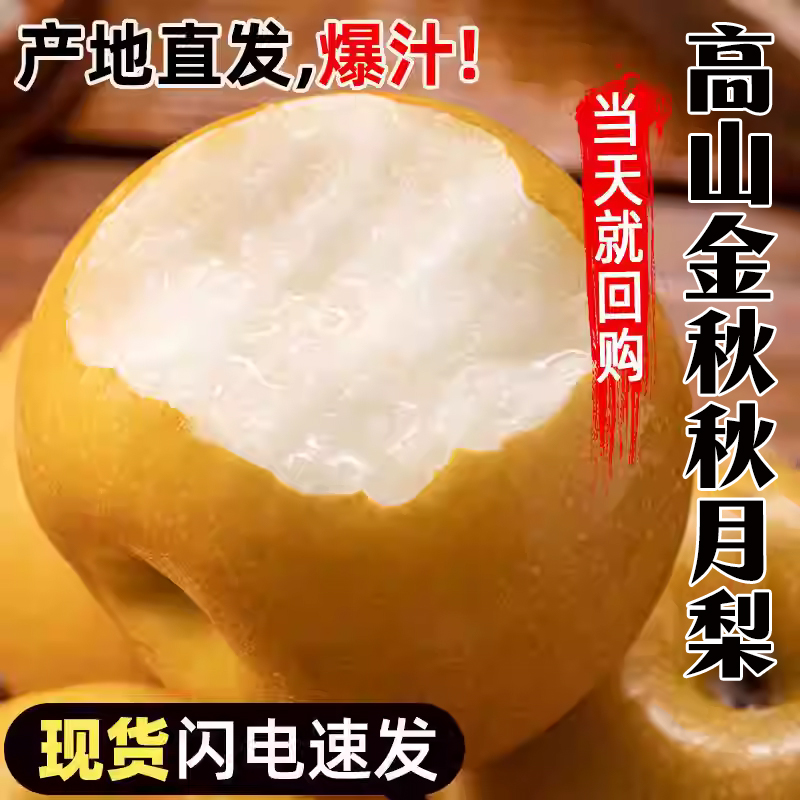 【高端礼盒】现摘高山金秋月梨冰糖当季新鲜水果整箱8-9斤坏果包赔