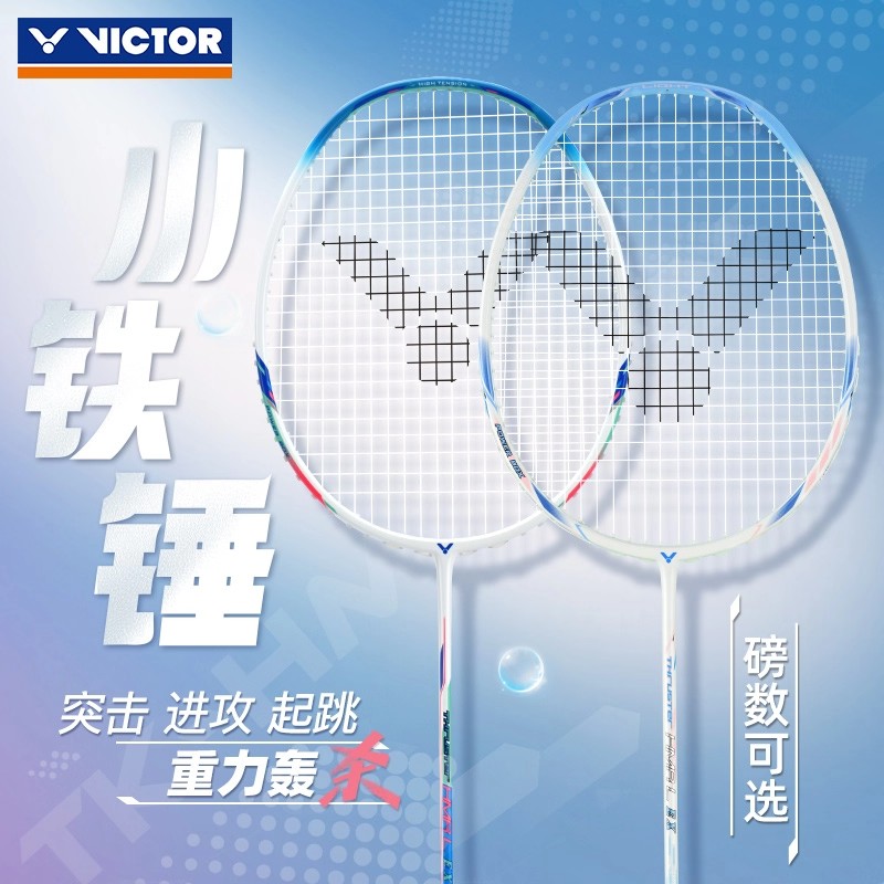 victor胜利小铁锤威克多正品全碳素超轻羽毛球拍单拍女生新手入门