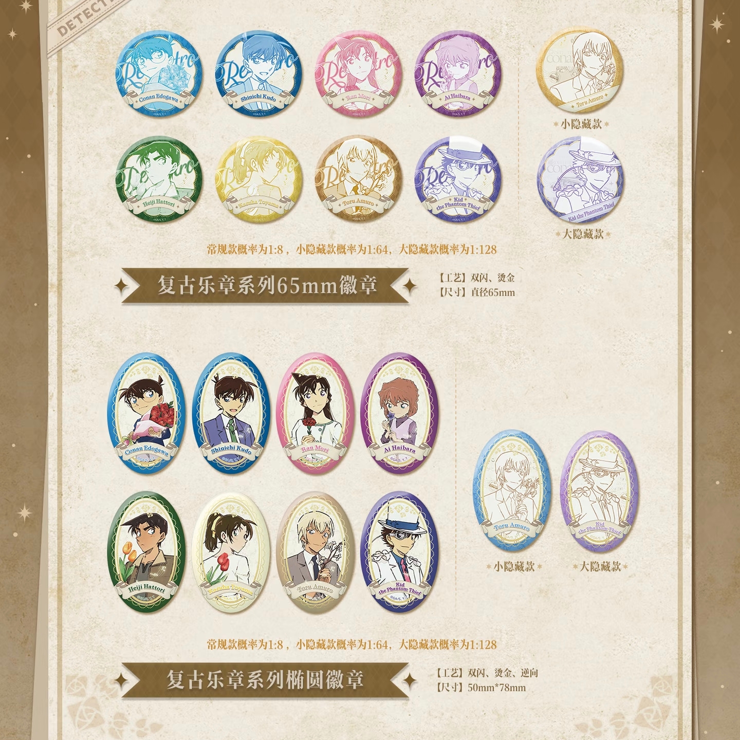 【代拆】名侦探柯南复古乐章徽章吧唧