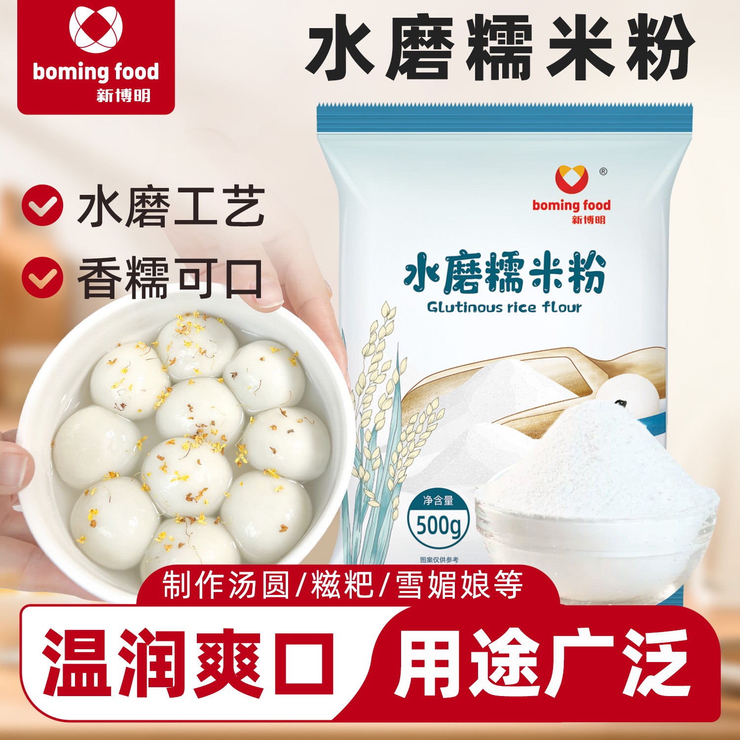 新博明水磨糯米粉雪媚娘做汤圆年糕原料元宵家用烘焙