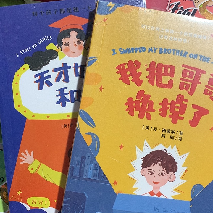我把哥哥换掉，天才姐姐和我两本
