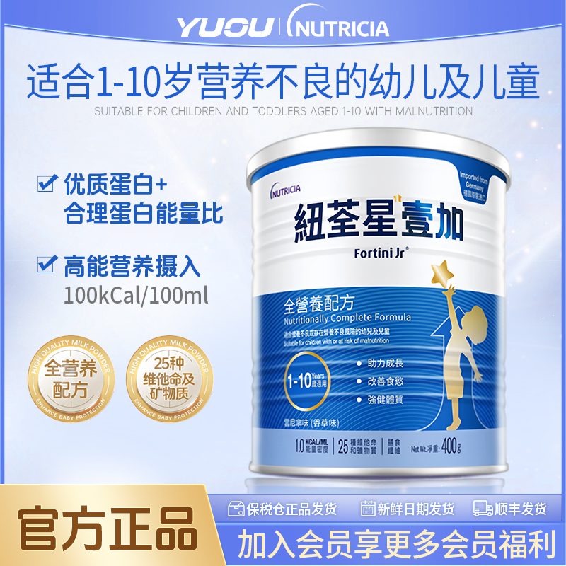 纽荃星1+全营养配方奶粉纽迪希亚【达人】适用营养不良及儿童奶粉