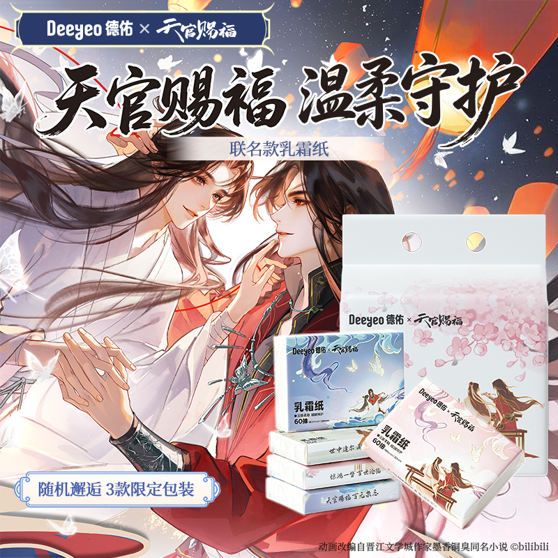 【天官赐福联名】德佑云柔巾保湿柔纸面巾纸亲肤新生儿可用乳霜纸