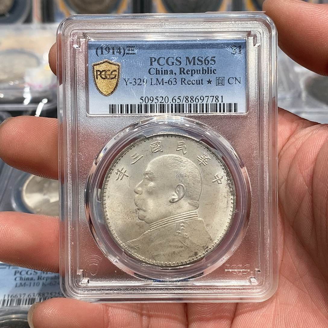 银PCGS65三年大头店2-97781