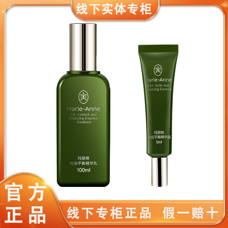 完美玛丽艳控油平衡精华乳精华液官方专卖