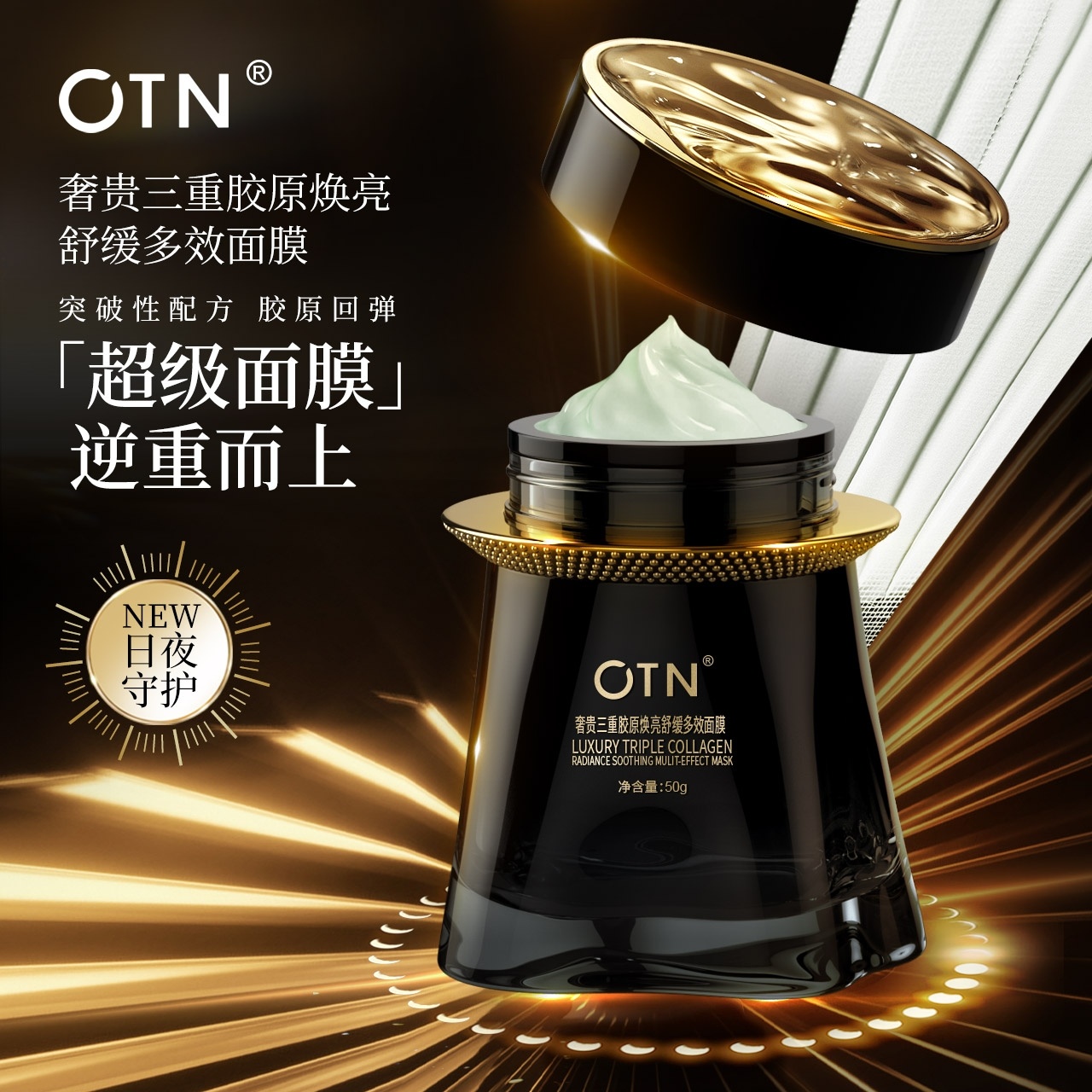 OTN奢贵三重胶原焕亮舒缓多效面膜