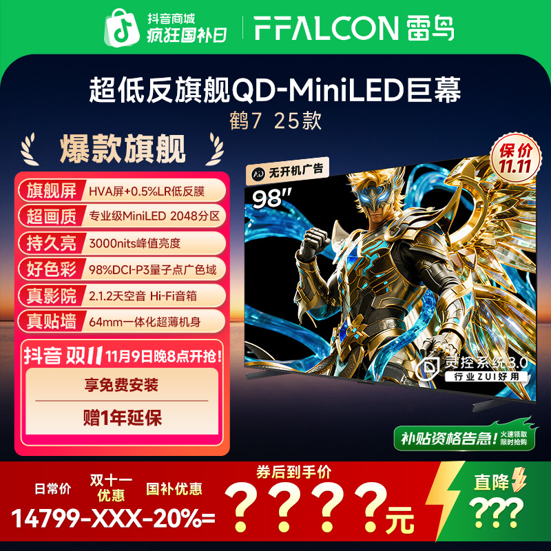 【双11大促】雷鸟电视98鹤7 25 PLUS升级QD-MiniLED华星HVA超清电视
