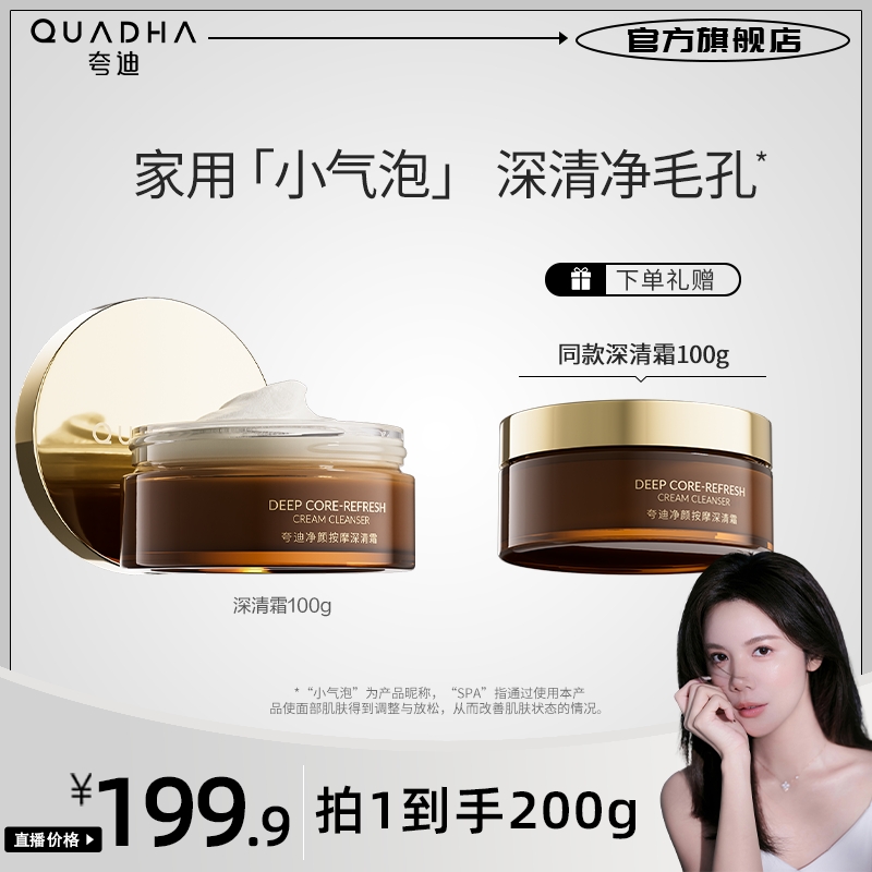 【小雅风美】夸迪净颜按摩深清霜洁面100g清洁祛痘保湿控油