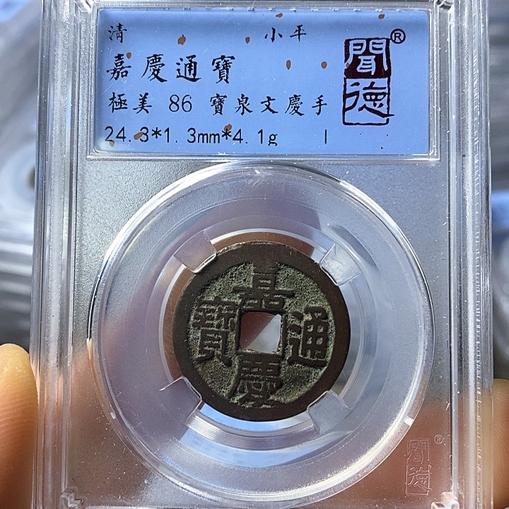 铜闻博文化嘉庆通宝