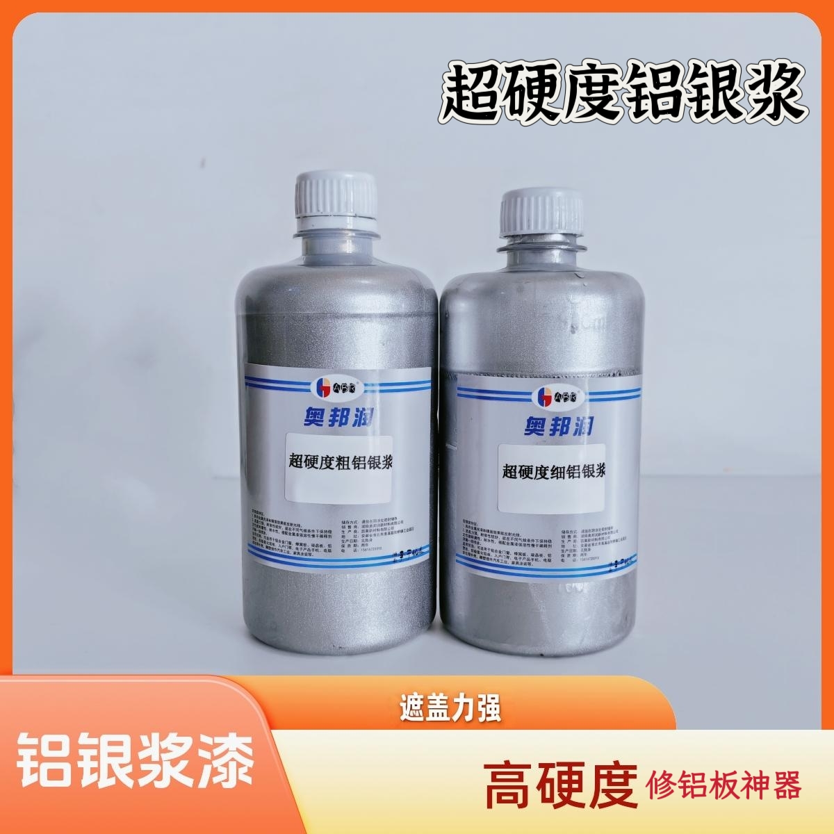 超硬度铝银浆单组份漆高硬度可不打底不罩面一遍涂成家具维修材料