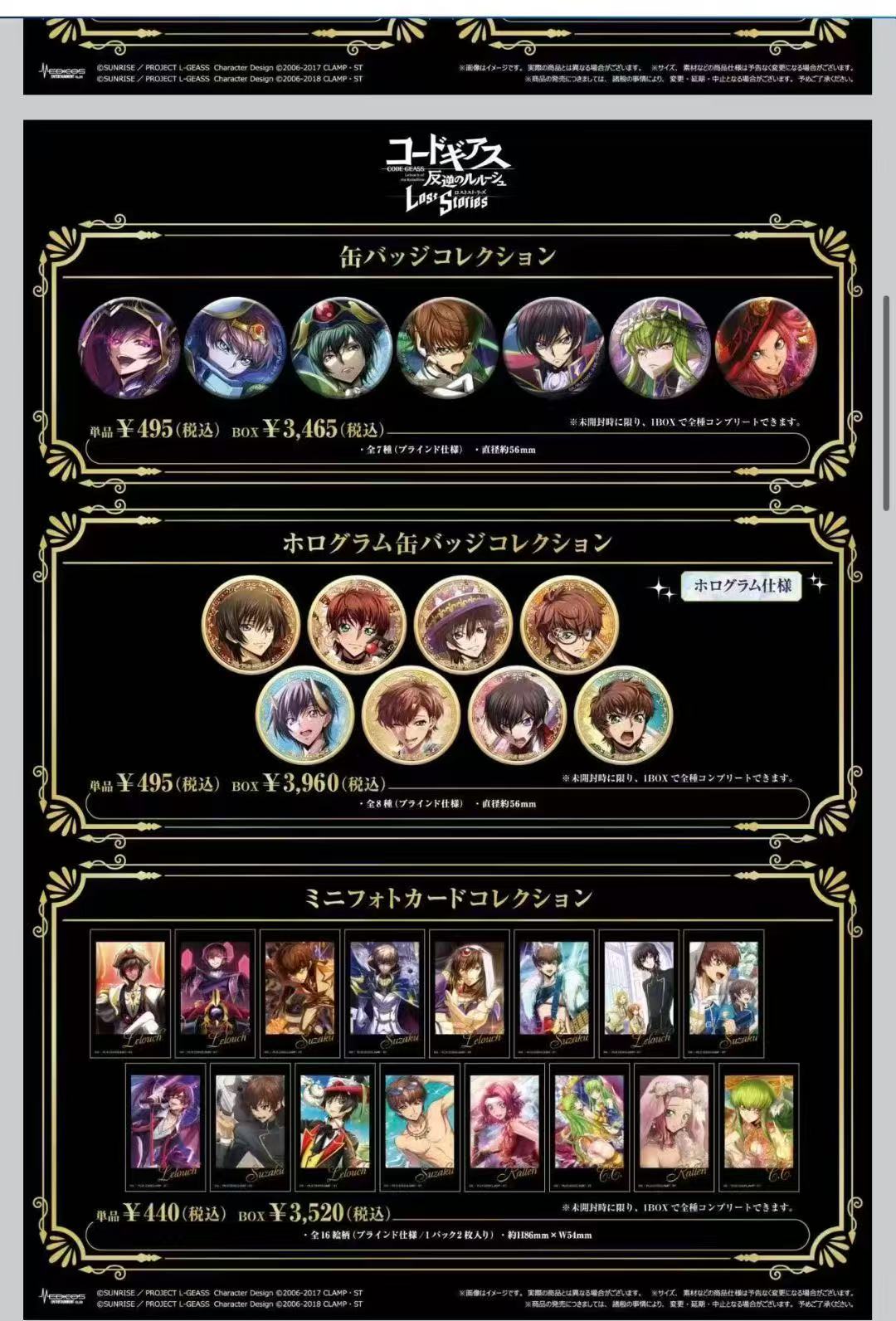 【拆盒】反叛的鲁鲁修 失落物语快闪 吧唧 拍立得 代拆